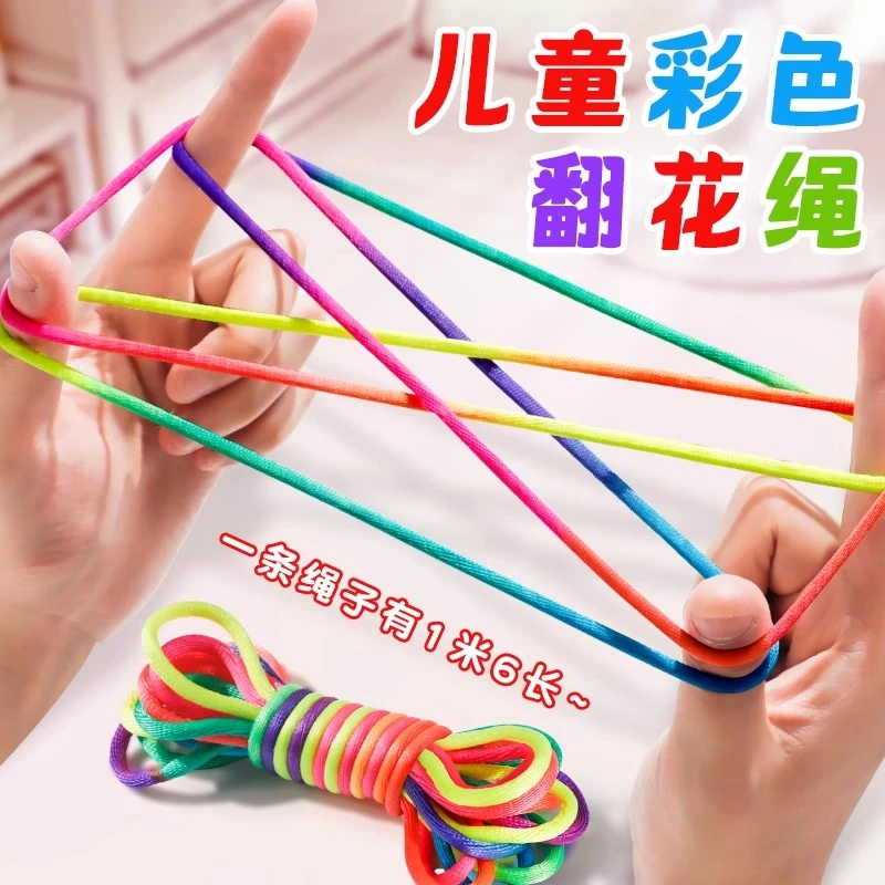 儿童翻花绳专用的绳子线皮筋彩虹彩色小学生挑编手工教程玩具童年
