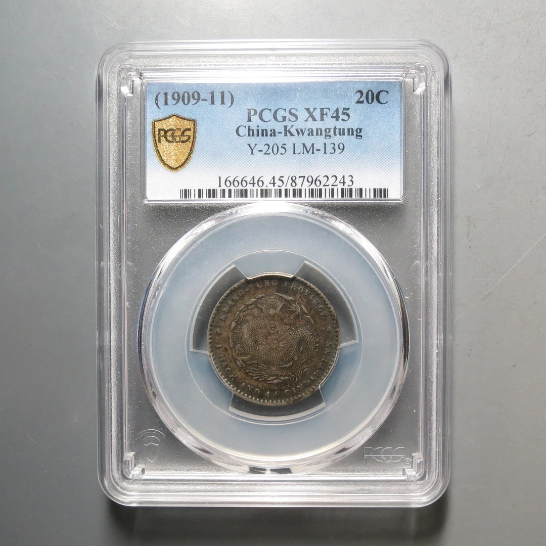 PCGS-XF45广东省造库平一钱四分四厘