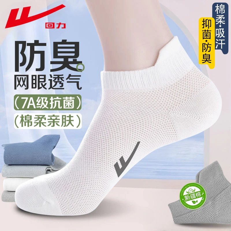 回力防臭袜子男薄款透气防臭短筒棉袜青少年白色网眼防臭运动袜