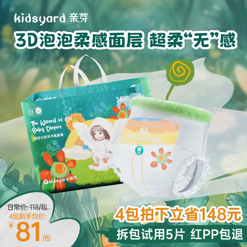 【裸价3送1】kidsyard亲芽绿野仙踪纸尿裤拉拉裤柔软超薄裸感