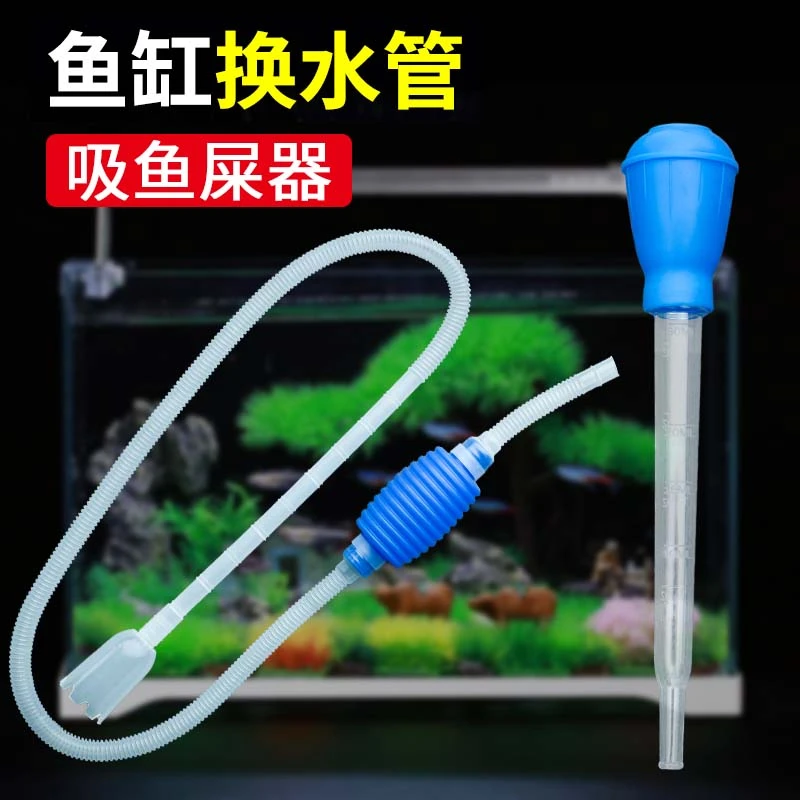 【鱼缸迷你吸便器+换水管1.5米】手动鱼粪便器换水器吸水器软管清洁