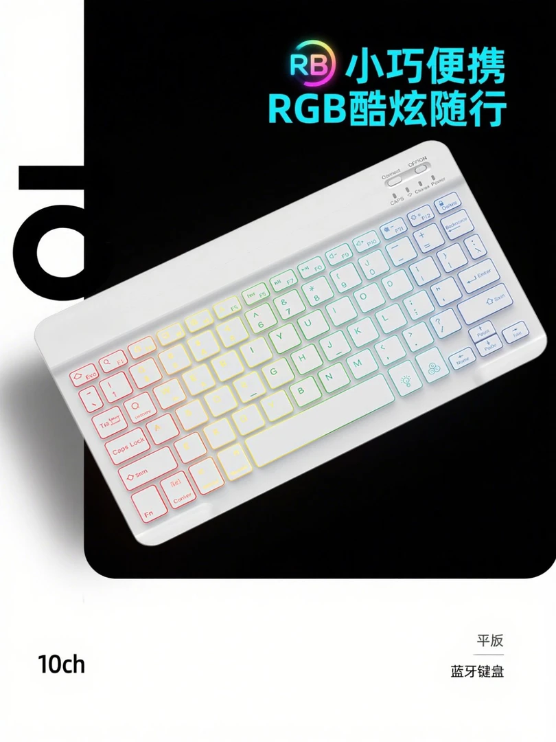背光蓝牙键盘 适用ipad手机平板电脑RGB七彩发光无线键盘鼠标套装