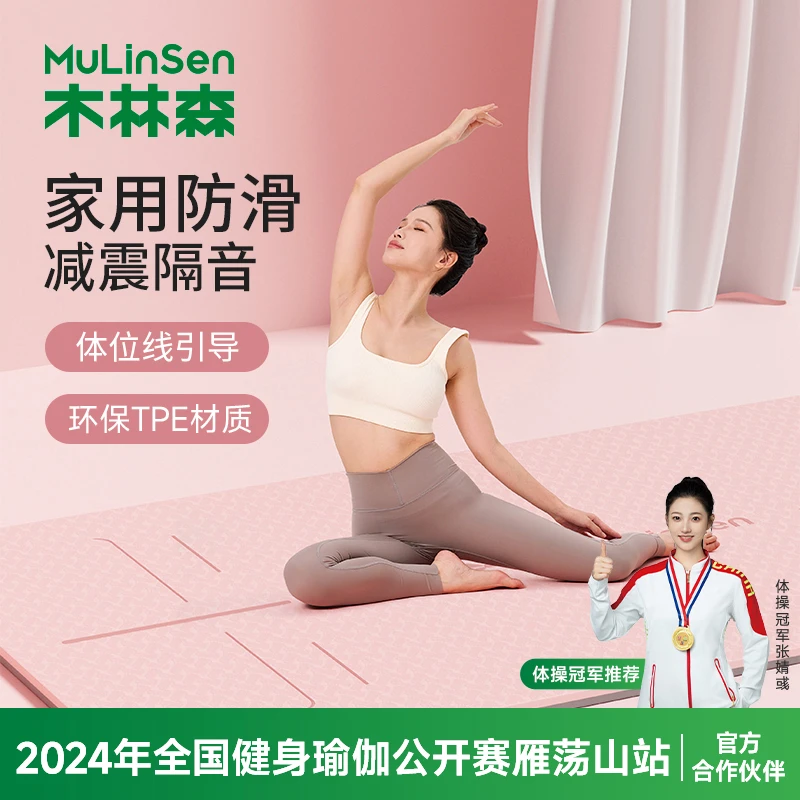 木林森体位线隔音防滑初学者仰卧起坐垫健身加厚加宽跳绳瑜伽垫