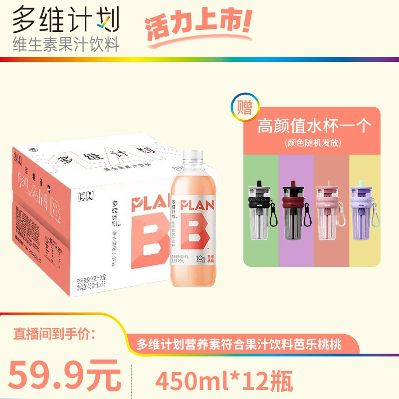 康师傅多维计划【整箱装】维生素果汁饮料450ml营养素复合果汁