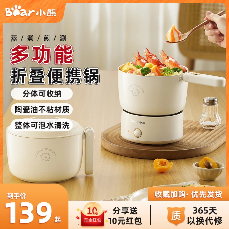 小熊电煮锅分体便携式多功能小型电锅折叠锅宿舍旅行小火锅泡面锅