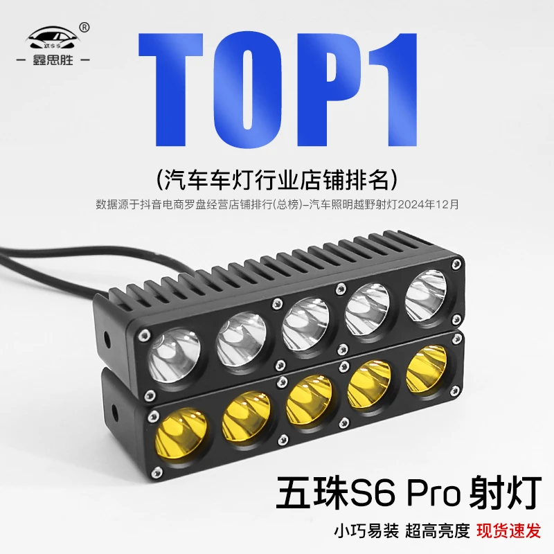 S6Pro射灯大功率LED长条灯越野车顶灯12v中网灯24v汽车激光炮射灯