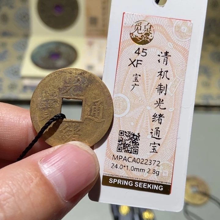 铜觅泉评级古币一枚 董心