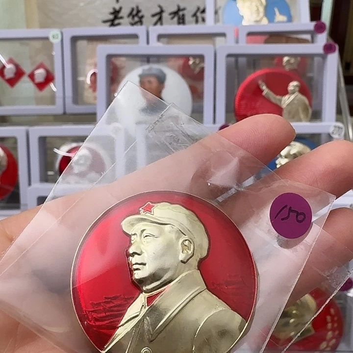 高***兴其他普通金属红色收藏纪念章