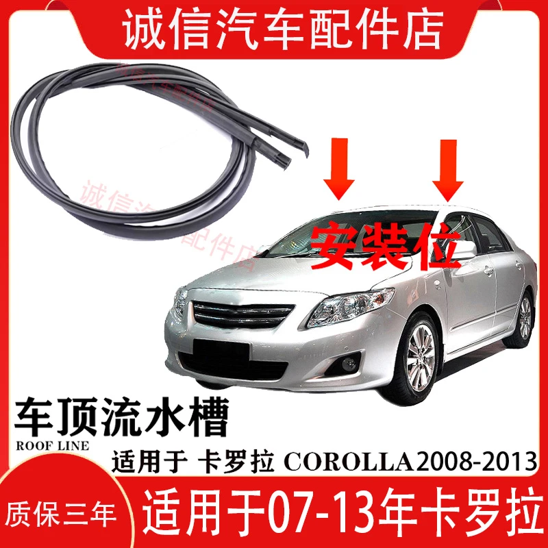 适用丰田卡罗拉车顶流水条大顶密封条两侧压条棚顶防水橡胶条原装