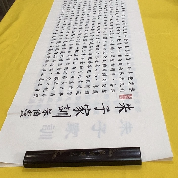 书法朱子家训楷铁六尺白