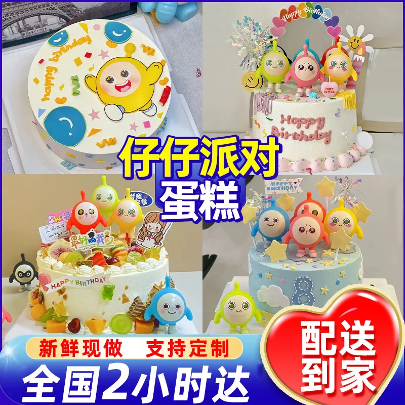 网红儿童仔仔派对蛋糕抖音附近男女儿童定制生日蛋糕全国同城配送