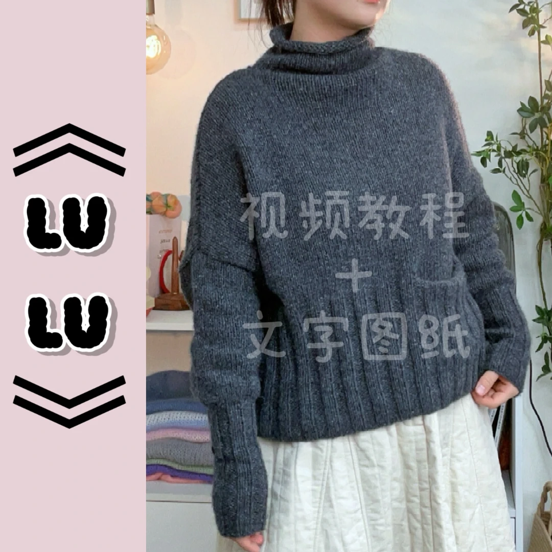 针情满满《lulu》套头衫从下往上编织视频教程