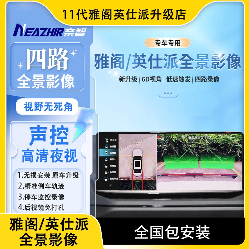 适用于十一代雅阁英仕派720全景倒车影像显示高清夜视行车记录仪