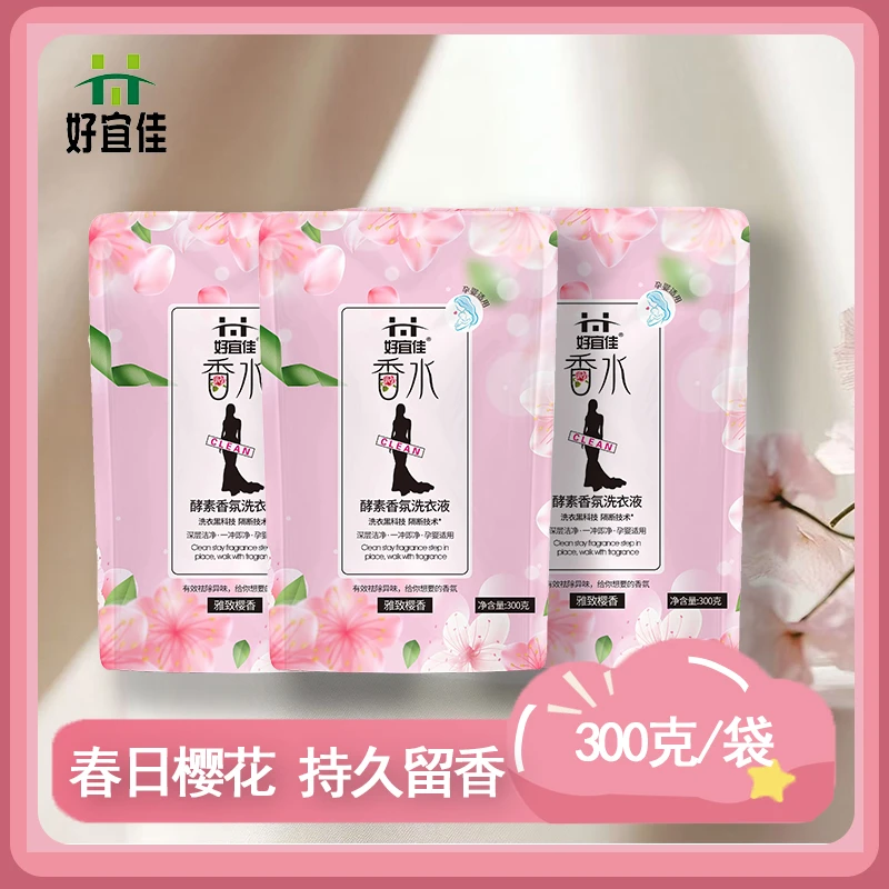 洗衣液樱花香氛甜美花香护理柔顺强力去污去渍除臭去异味持久留香