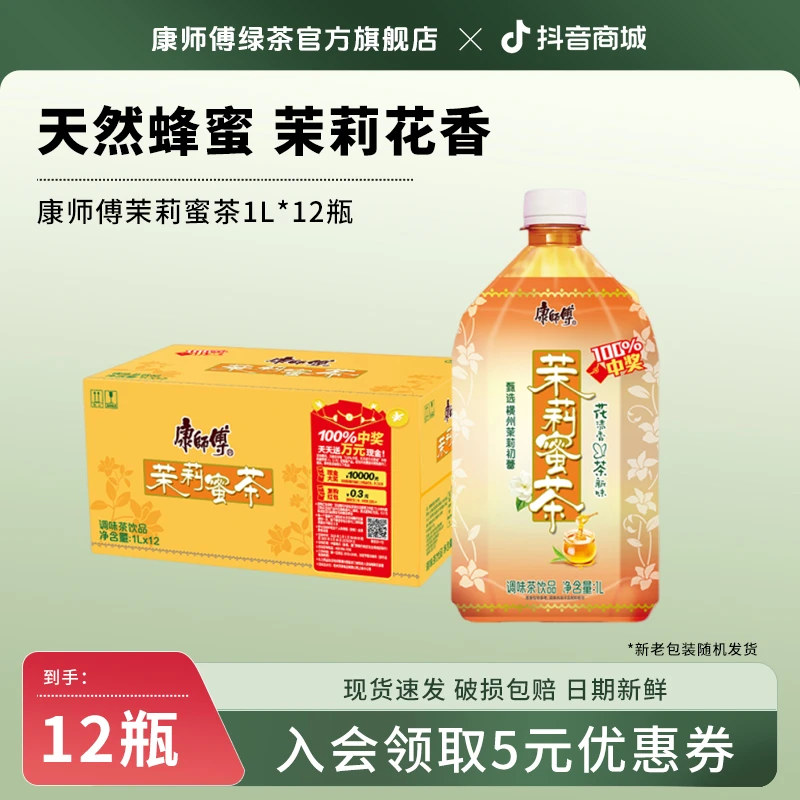 康师傅 茉莉蜜茶蜂蜜茉莉味饮料大瓶畅饮1L*12瓶
