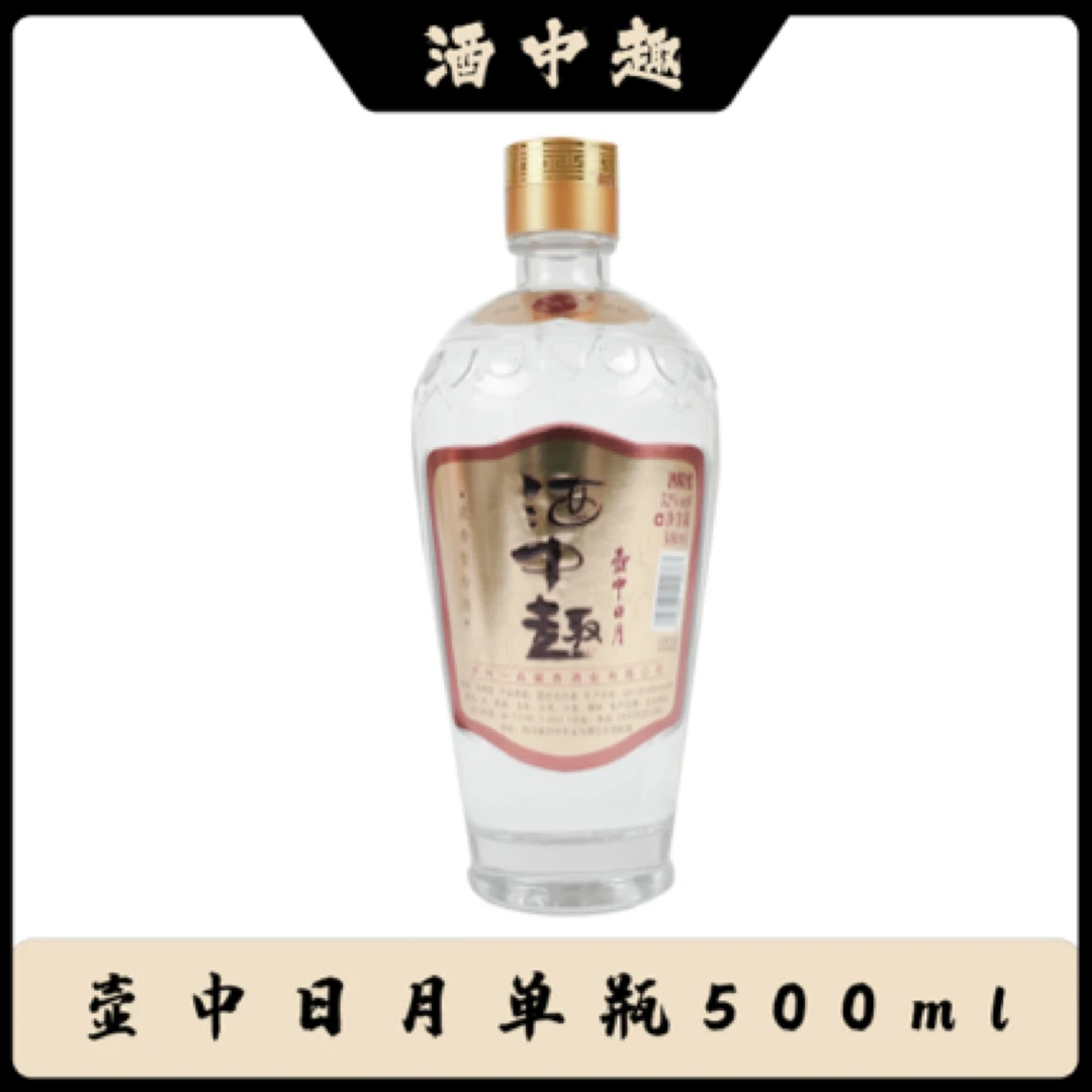酒中趣单瓶口粮酒52度浓香型白酒1斤52度500