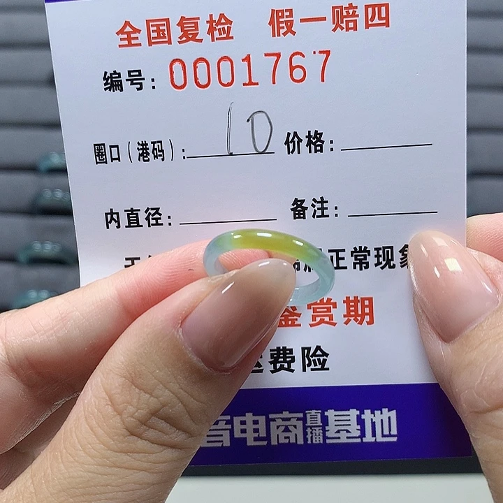 未镶嵌戒圈翡翠1767