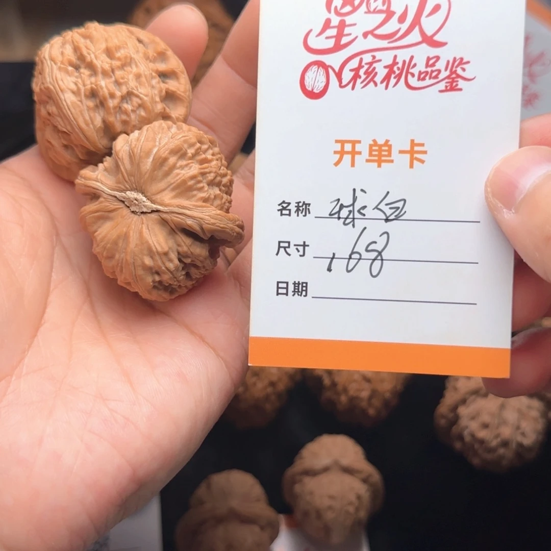 星之火核桃文玩手把件球白
