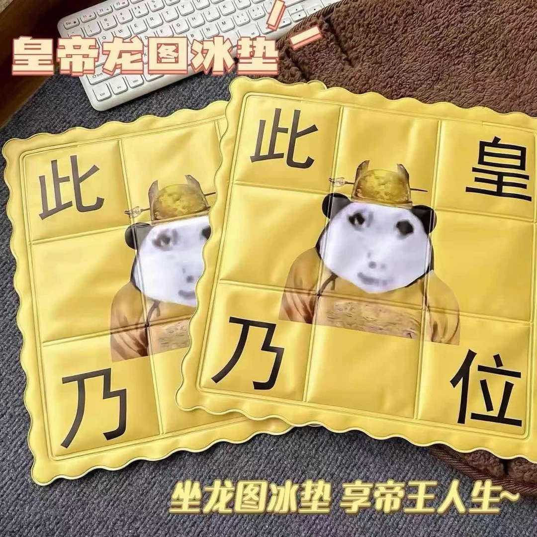 【龙图冰垫】清凉皇帝冰垫皇位龙图办公室坐垫椅垫酒店此乃神器冰