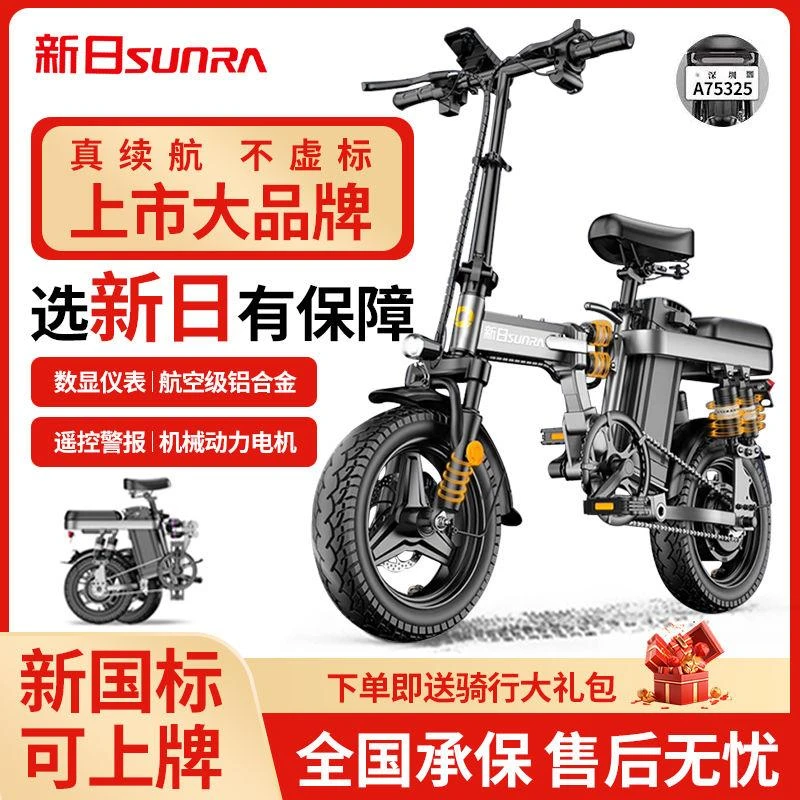 新日折叠电动自行车铝合金超轻电动车成人便携小型电瓶车代驾车
