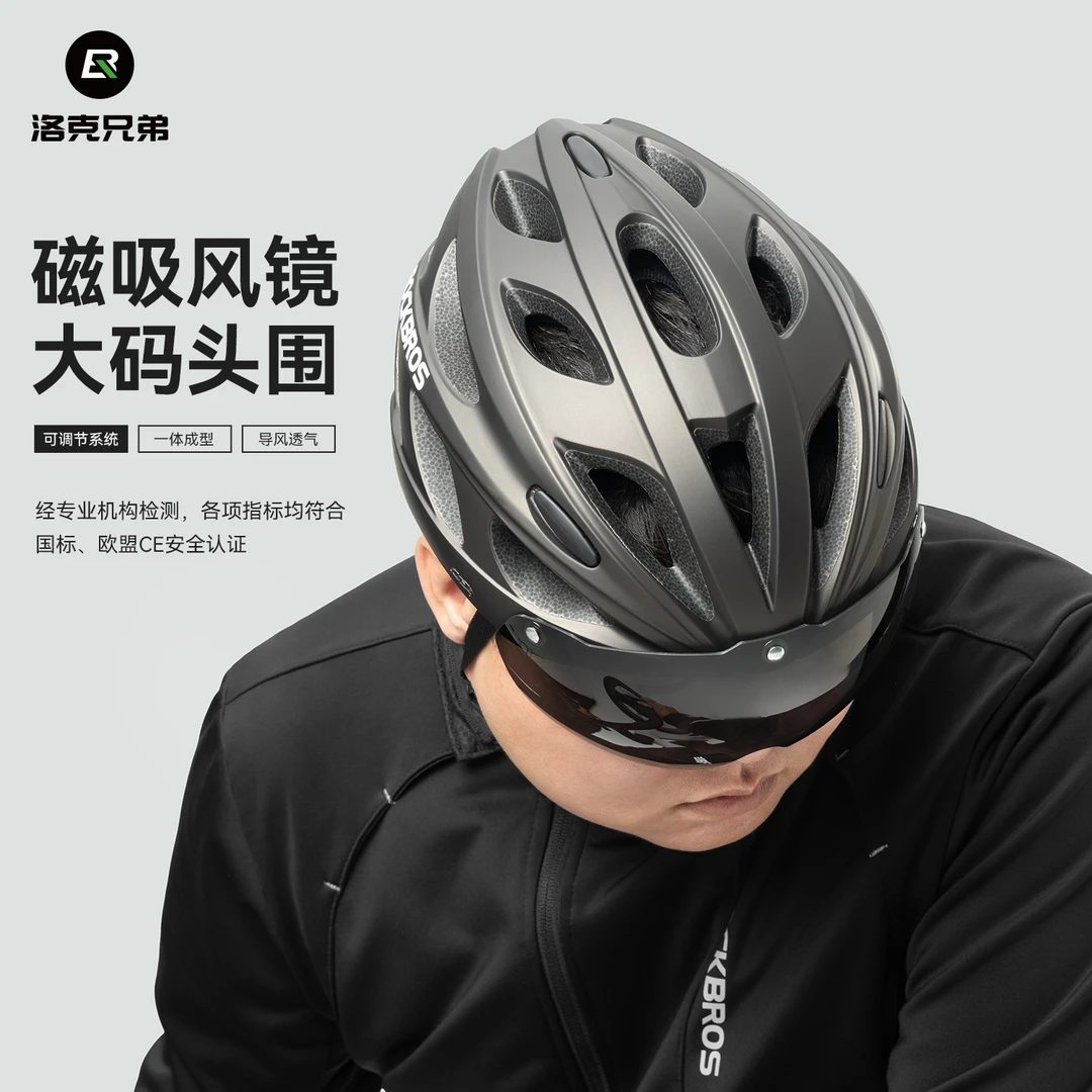 洛克兄弟大码自行车头盔带风镜加宽加大骑行头盔男女公路车安全帽