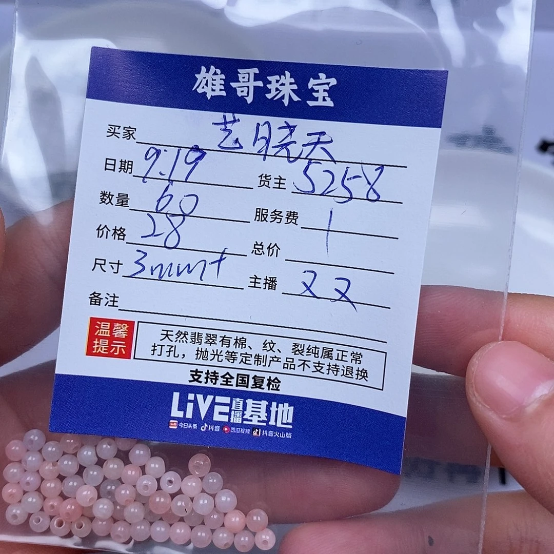 艺****散珠翡翠翡翠散珠