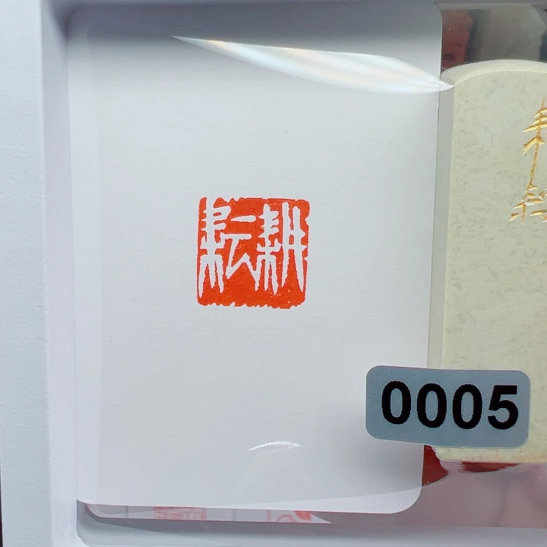 寿山石印石耕云1.5