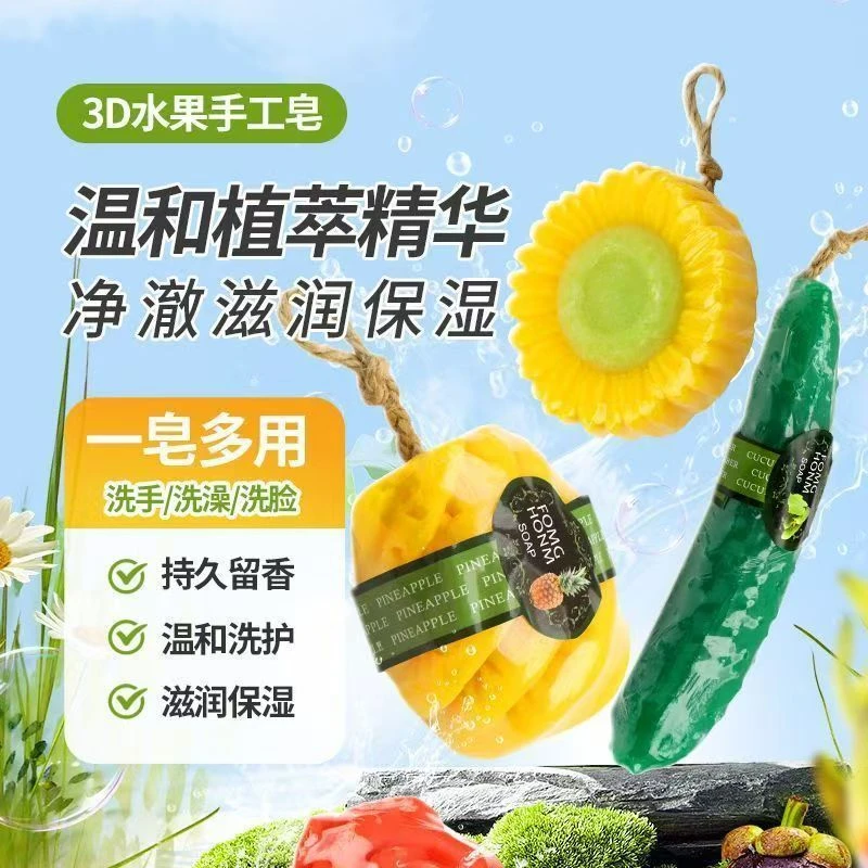 泰国水果精油手工皂儿童清洁洗脸沐浴清爽控油