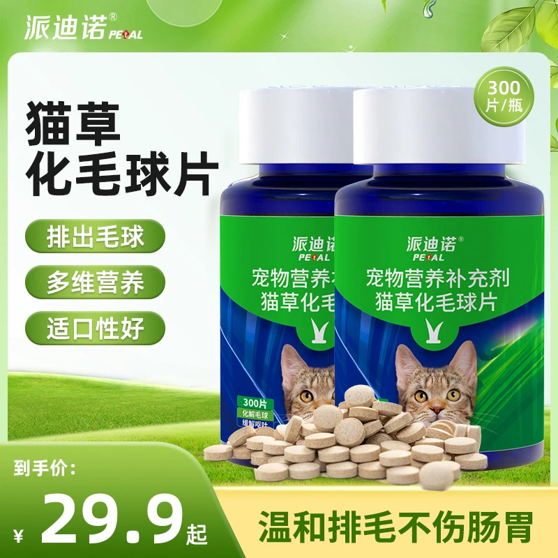 派迪诺天然猫草排毛球调理肠胃美毛鱼油化毛片猫草片