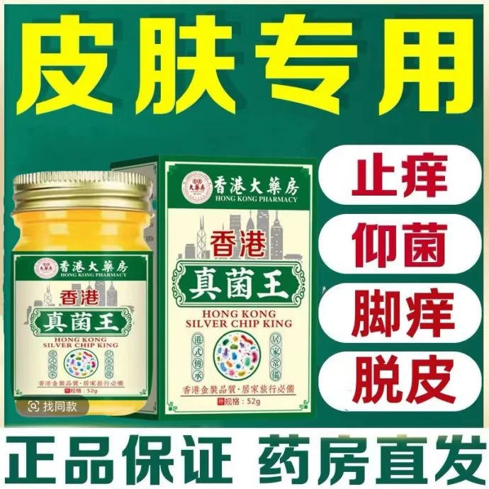 【香港药房】正品真菌王脚臭脚痒脱皮植物萃取外用皮肤抑菌止痒舒缓