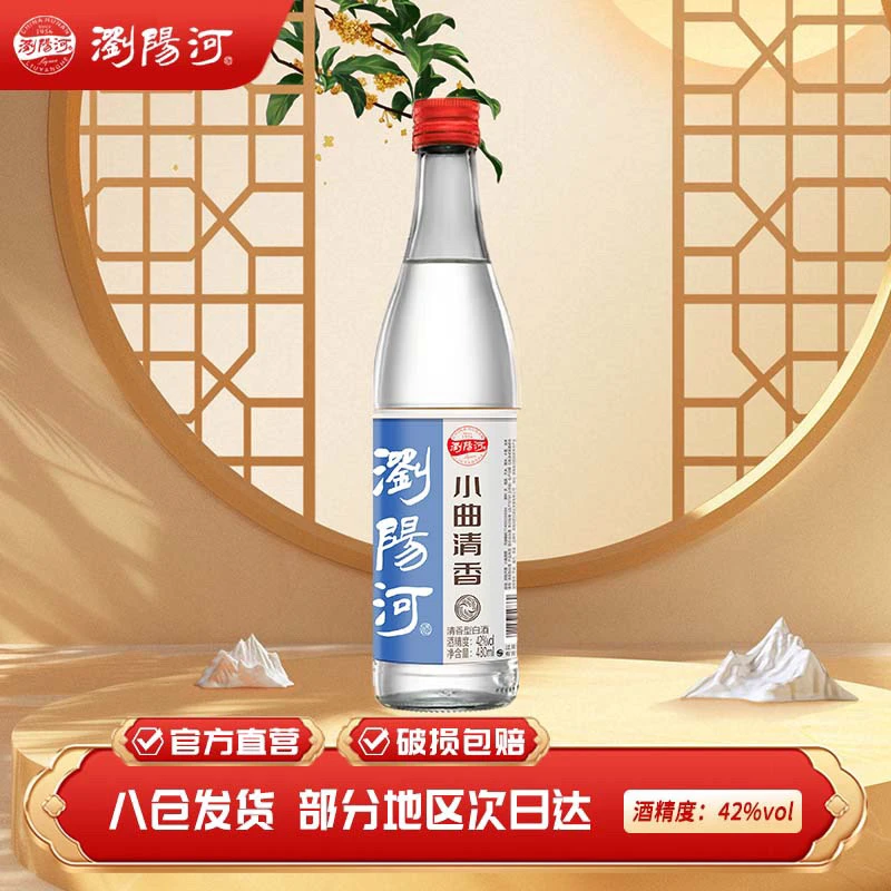 瀏陽河酒42度 480ml白酒送礼佳品42度