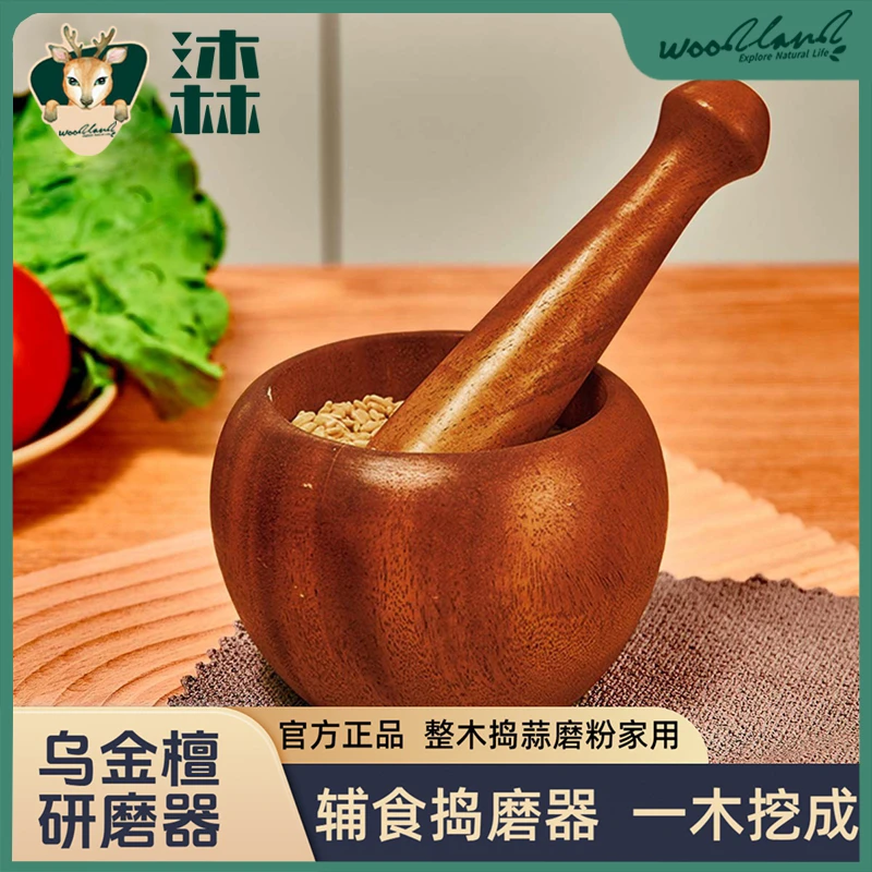 辅食捣泥器｜WOODLAND沐林婴儿家用乌金檀整木无漆研磨专用捣蒜器