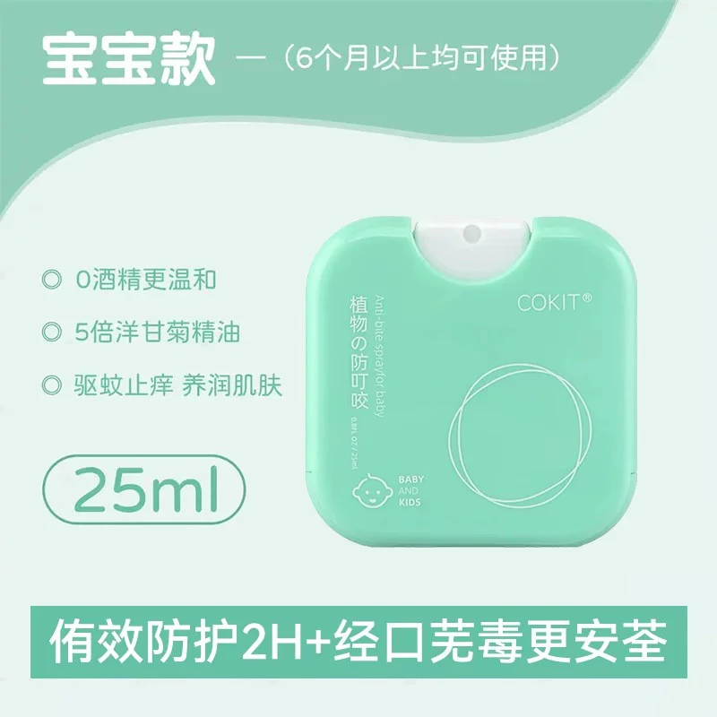 专研 植物精油防护喷雾 25ml