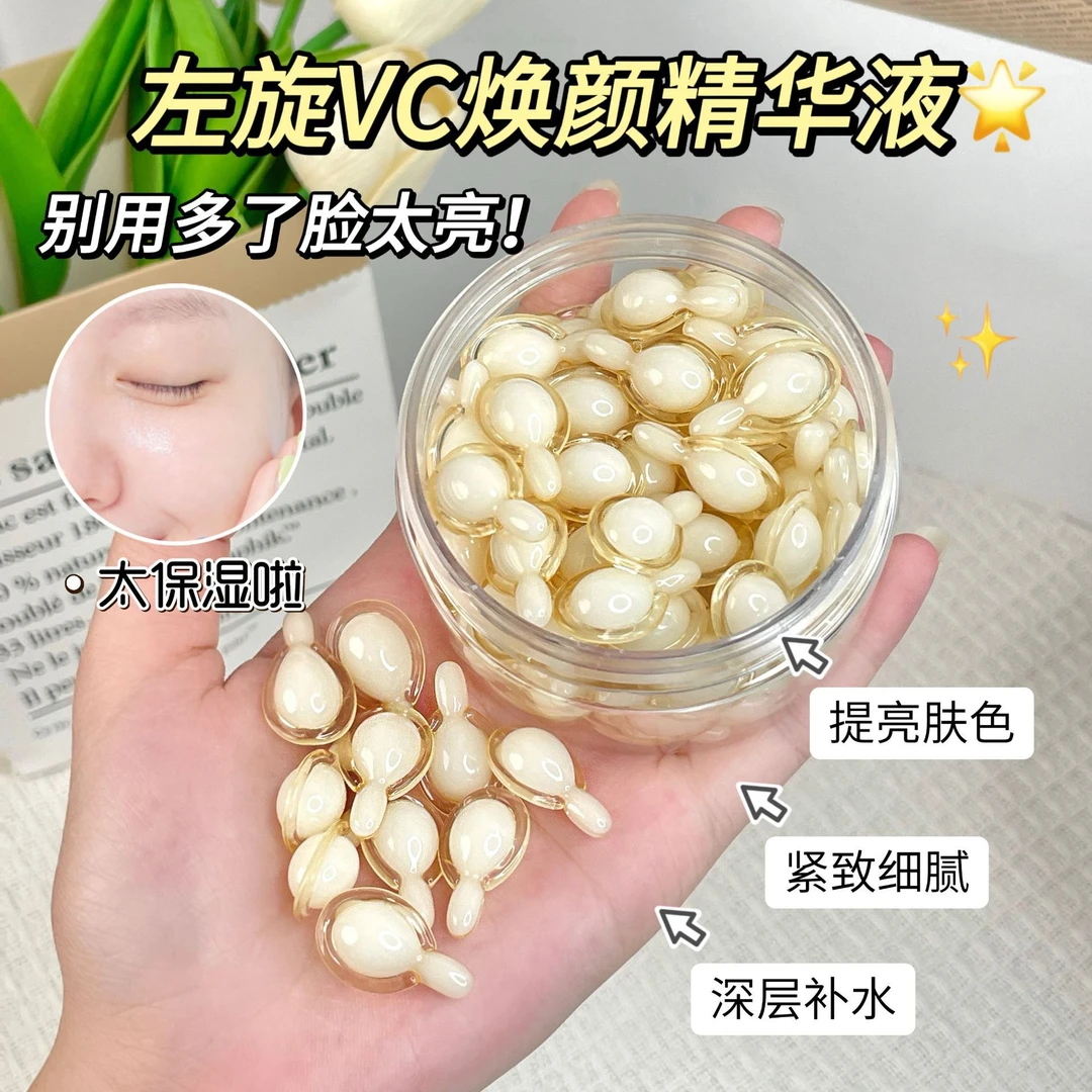 【50颗】左旋VC精华液维C乳液胶囊维C官方正品抗皱熬夜提亮肌肤