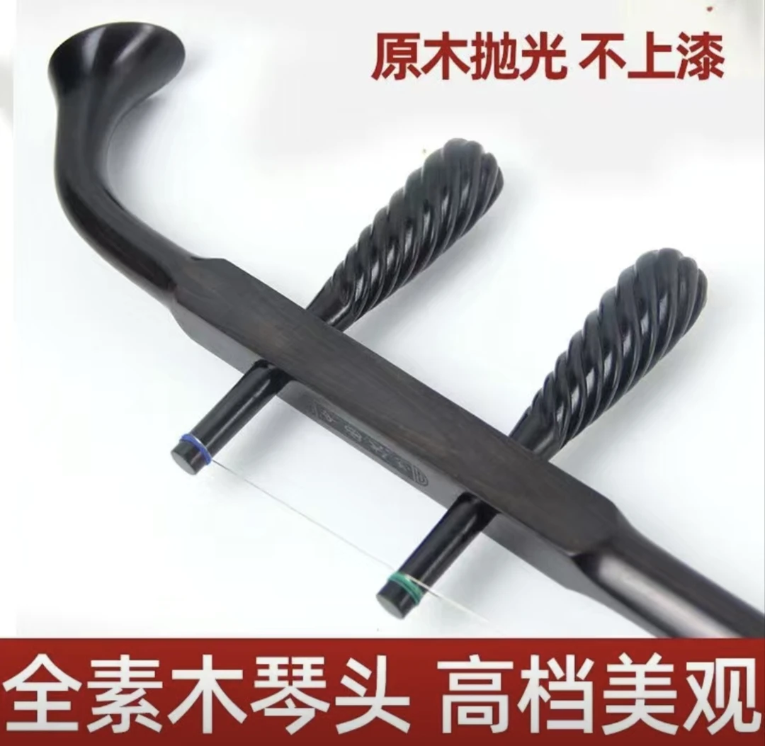 黑檀专业演奏二胡专业考级