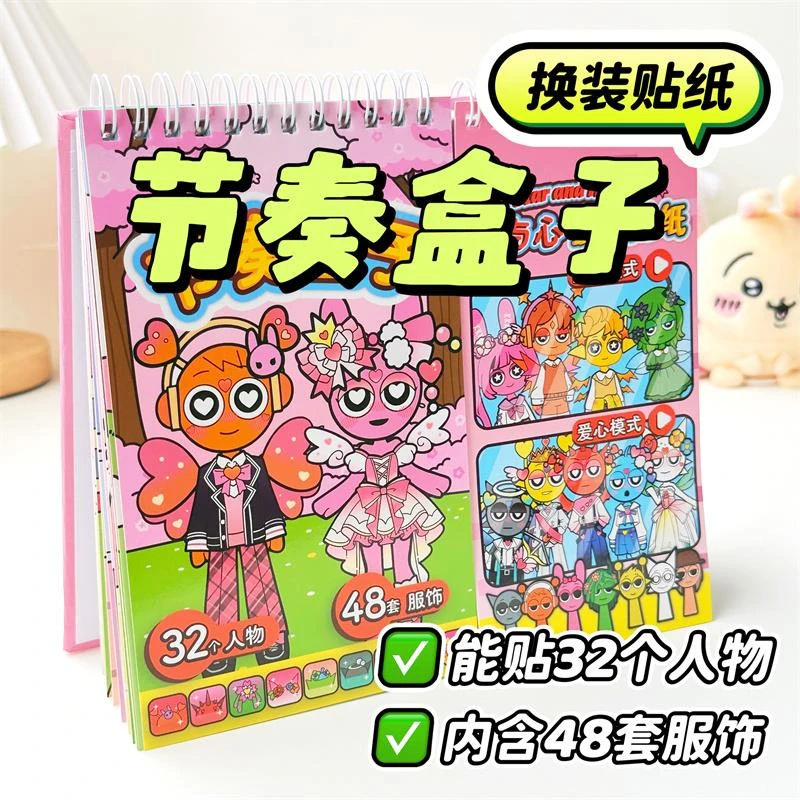 安静书免裁剪节奏盒子贴纸线圈本女孩换装手工diy粘贴画儿童玩具6