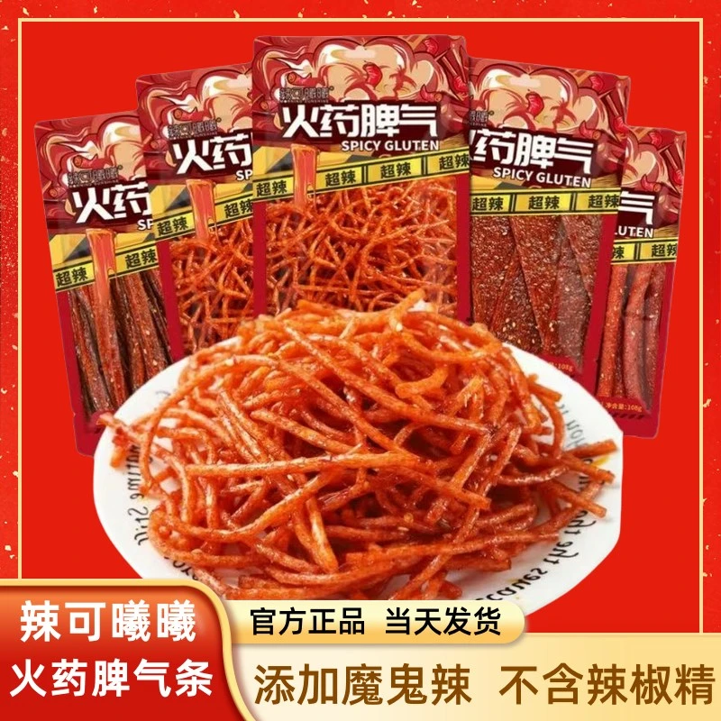 辣可曦曦辣条火药脾气条爆辣超辣魔鬼辣湖南特产网红休闲辣味零食