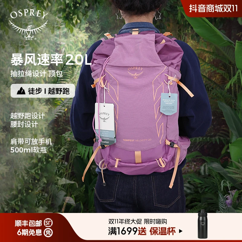 【OSPREY】暴风速率女款旅行徒步登山户外双肩包休闲超轻徒步背包