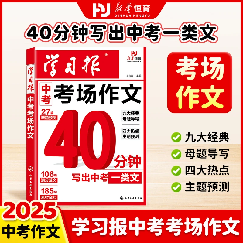 学习报：中考考场作文