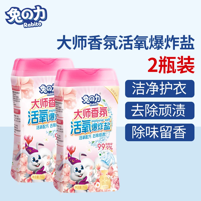 兔之力-大师香氛活氧爆炸盐JK-3176