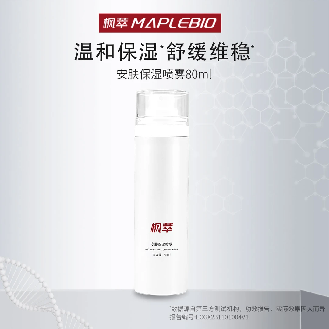 【专属A】安肤保湿喷雾  补水舒缓