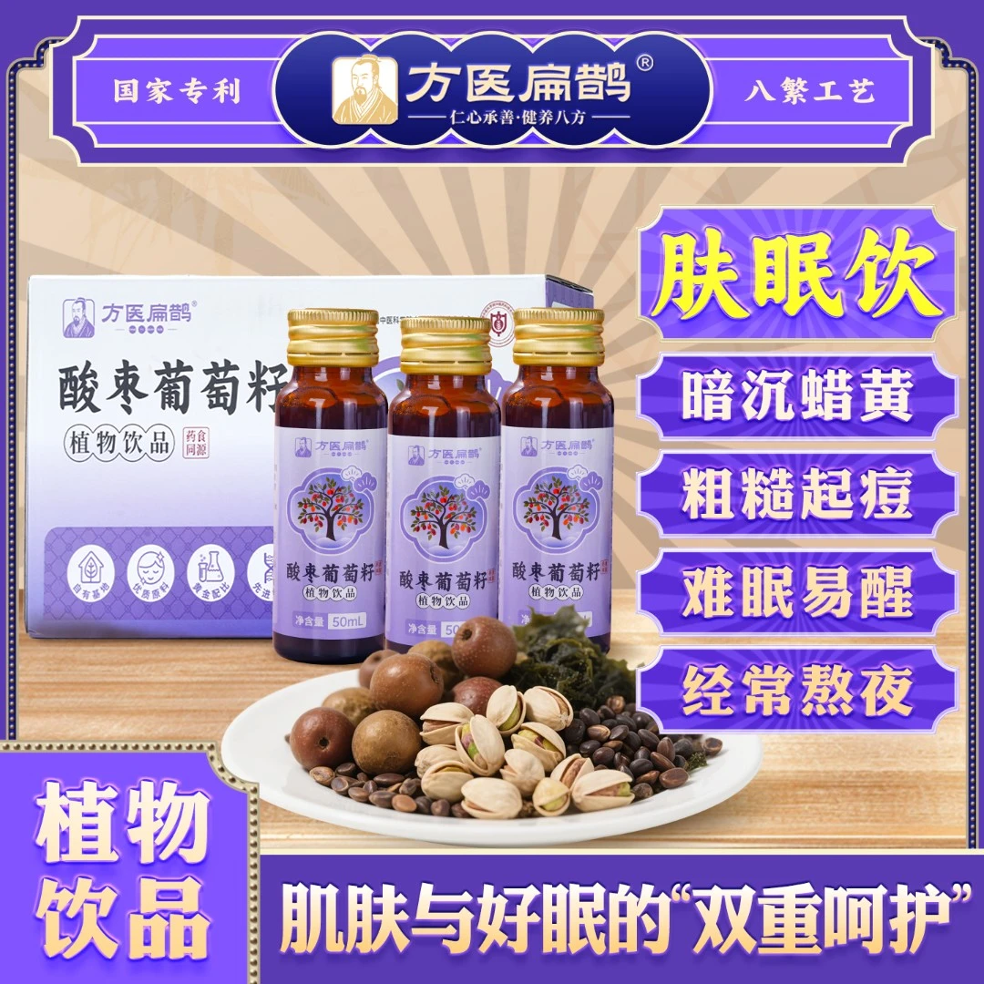 酸枣葡萄植物饮料