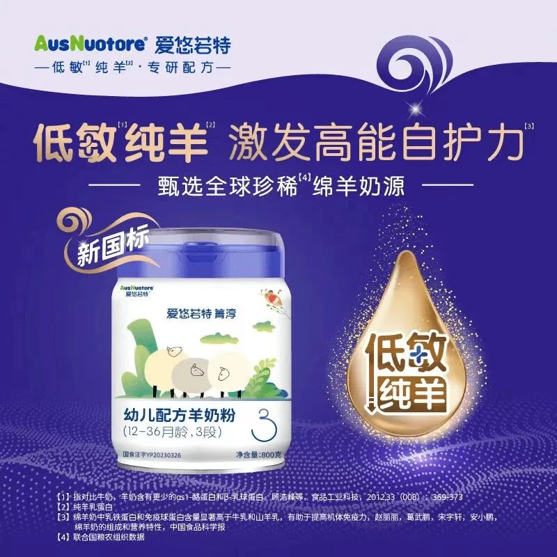 爱悠若特奶粉3段幼儿配方羊奶粉宝宝纯羊乳好吸收新国标