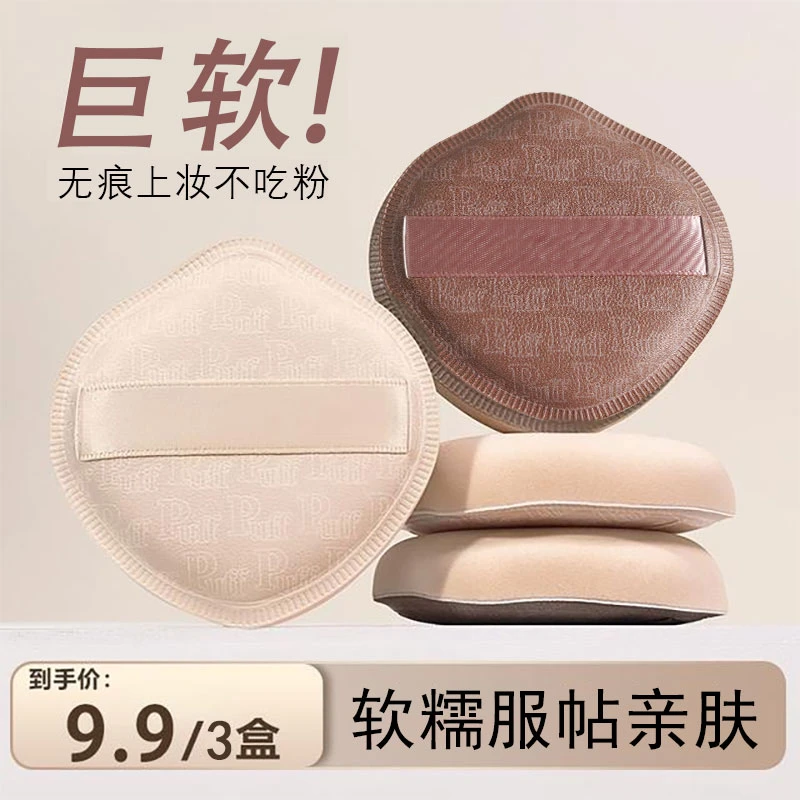 【到手3盒】新款奶咖粉扑棉花糖气垫粉扑粉底液专用干湿两用粉扑