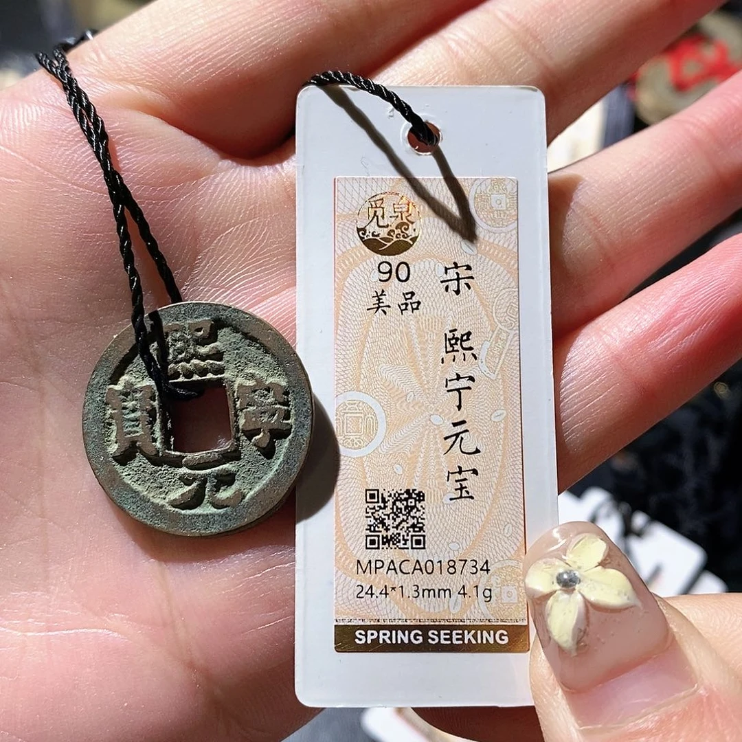 铜觅泉古钱币 小微