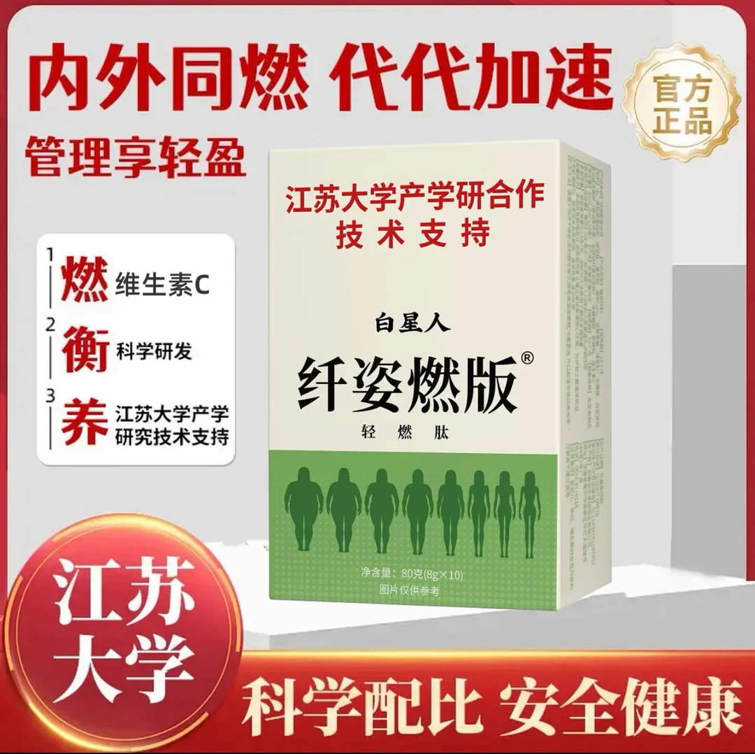 【江苏大学产研】白星人豌豆肽胶原蛋白橘粉白芸豆绿茶