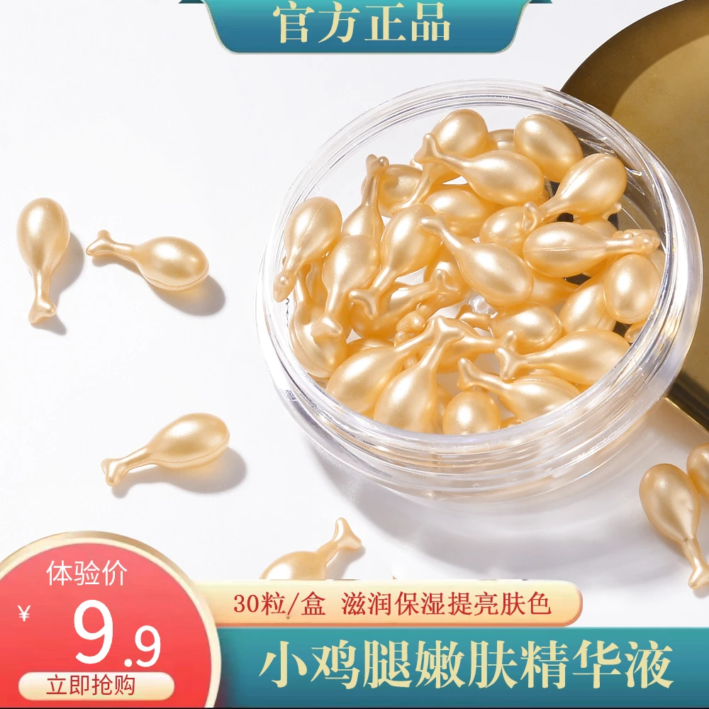 【Citybeauty】补水精华液小鸡腿胎盘素提取物精华液补水保湿紧致