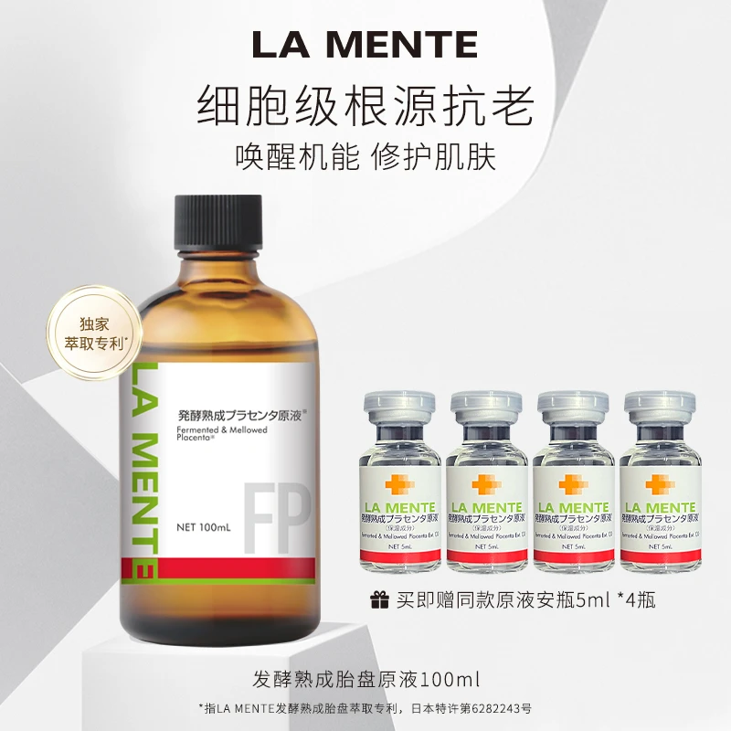 【专享】LAMENTE发酵熟成TP原液院线装万能K老小红瓶100ml