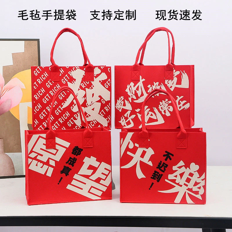 松弛感时尚国风毛毡手提包国潮红色婚庆中秋手提袋伴手礼礼品袋