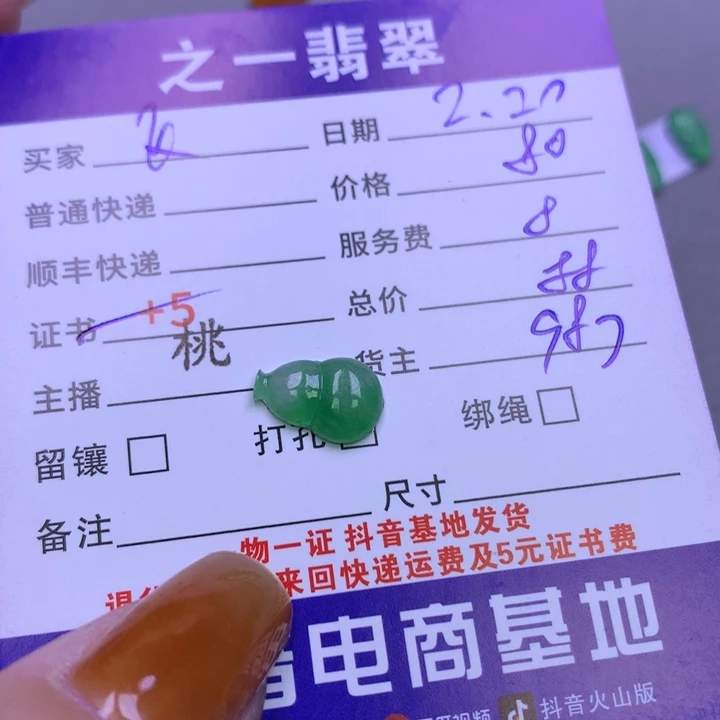 翡翠挂件未镶嵌飞*